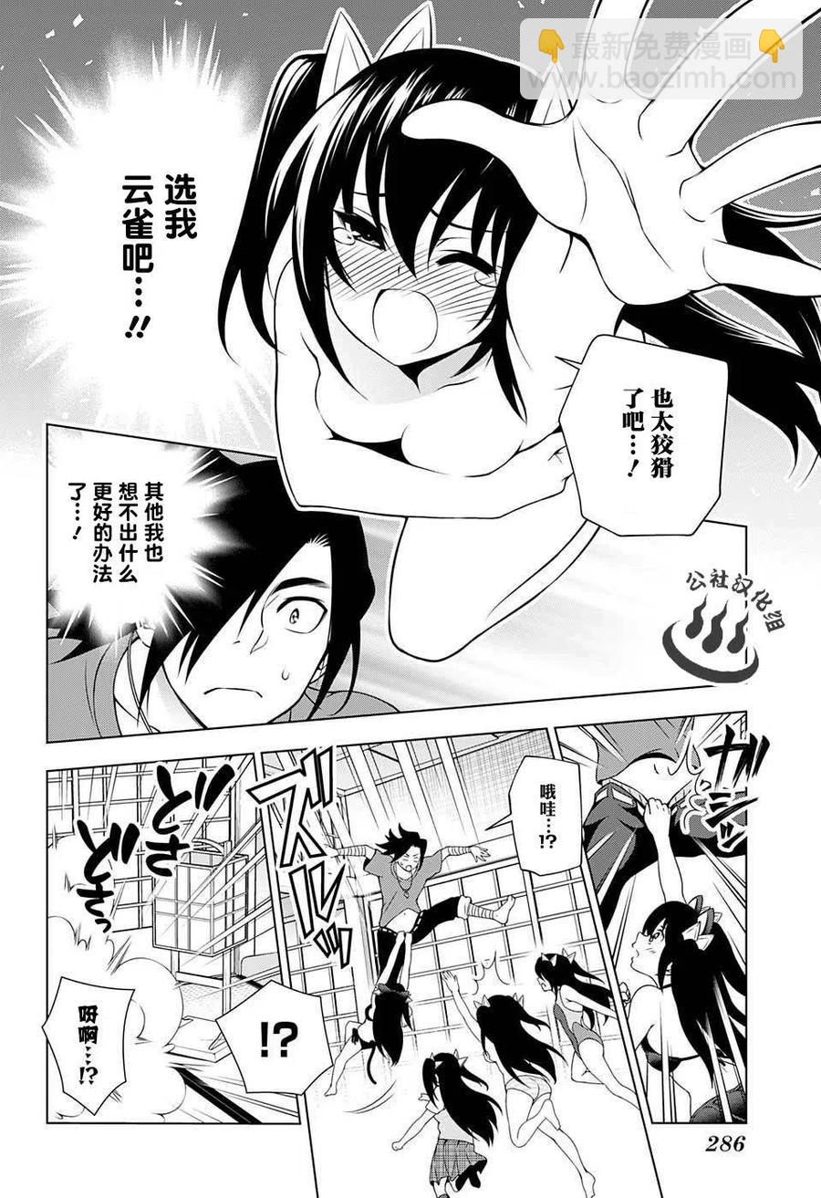 《摇曳庄的幽奈小姐》第34回 第11页