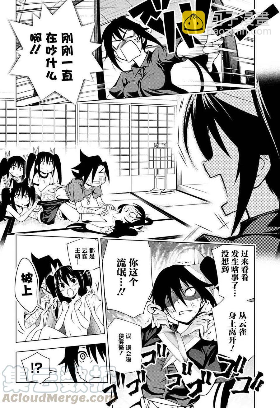 《摇曳庄的幽奈小姐》第34回 第13页