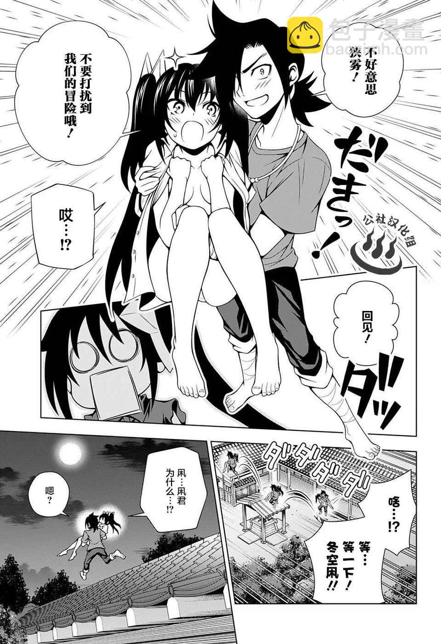 《摇曳庄的幽奈小姐》第34回 第14页