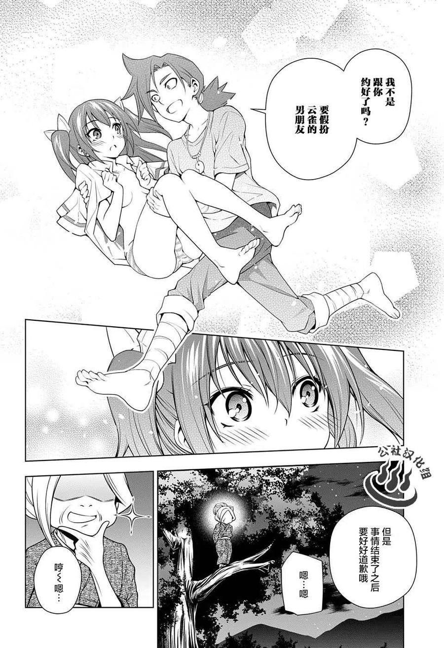《摇曳庄的幽奈小姐》第34回 第15页
