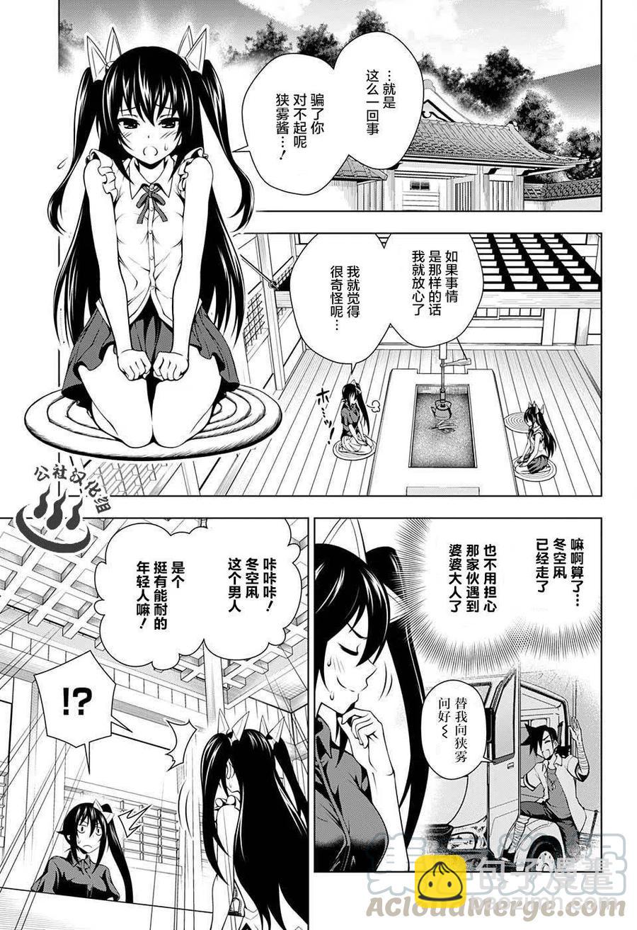 《摇曳庄的幽奈小姐》第34回 第16页