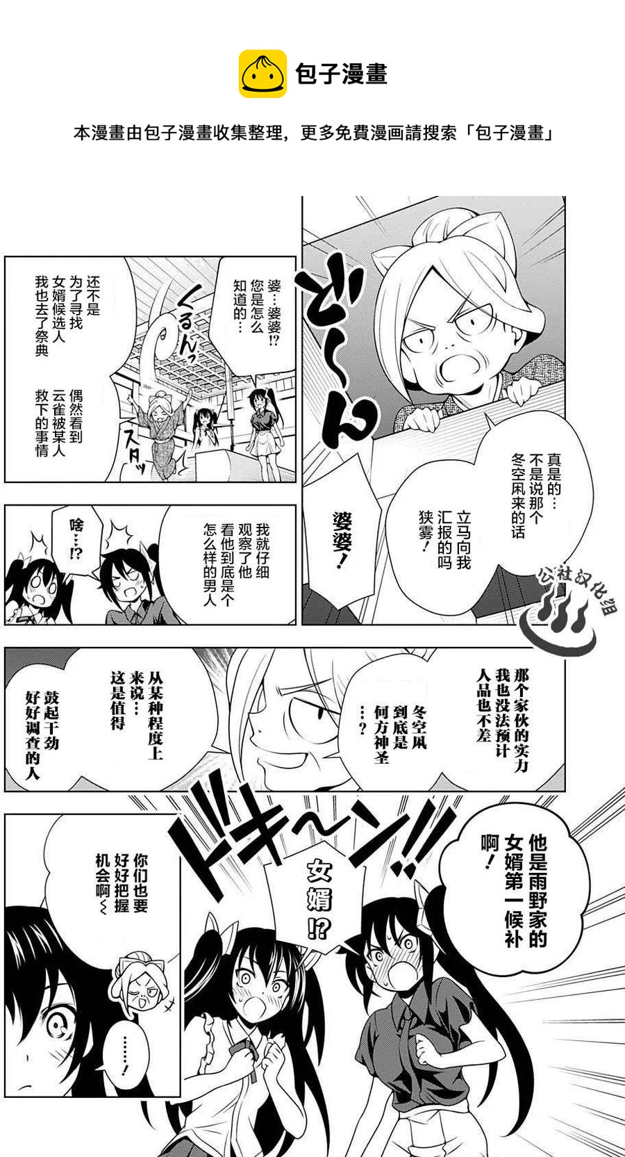 《摇曳庄的幽奈小姐》第34回 第17页
