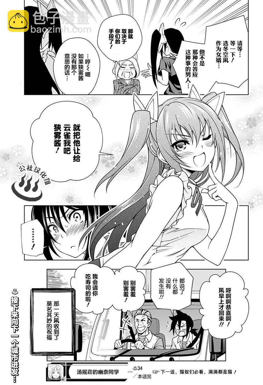 《摇曳庄的幽奈小姐》第34回 第18页