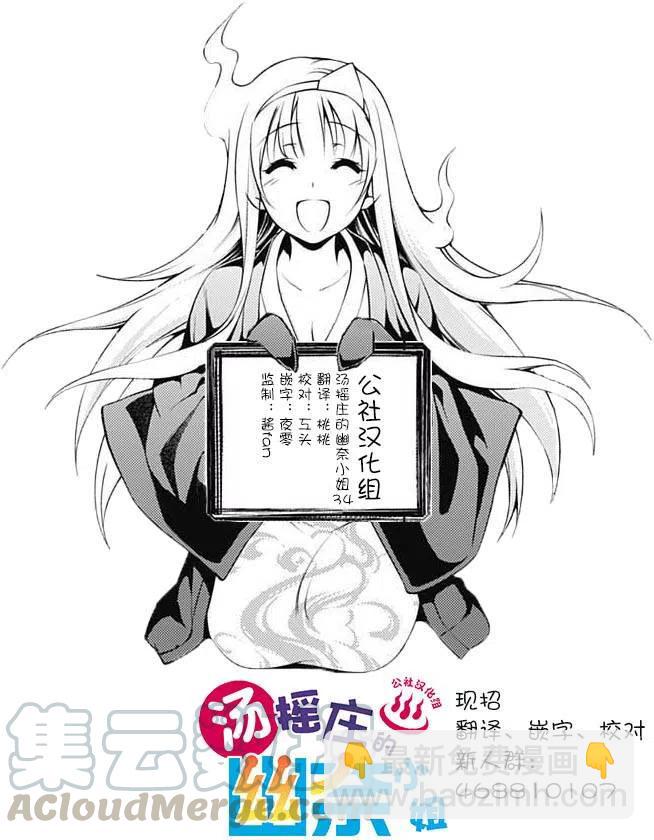 《摇曳庄的幽奈小姐》第34回 第19页