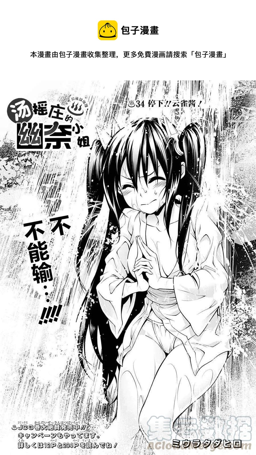 《摇曳庄的幽奈小姐》第34回 第1页