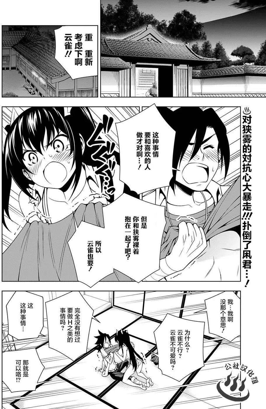 《摇曳庄的幽奈小姐》第34回 第2页