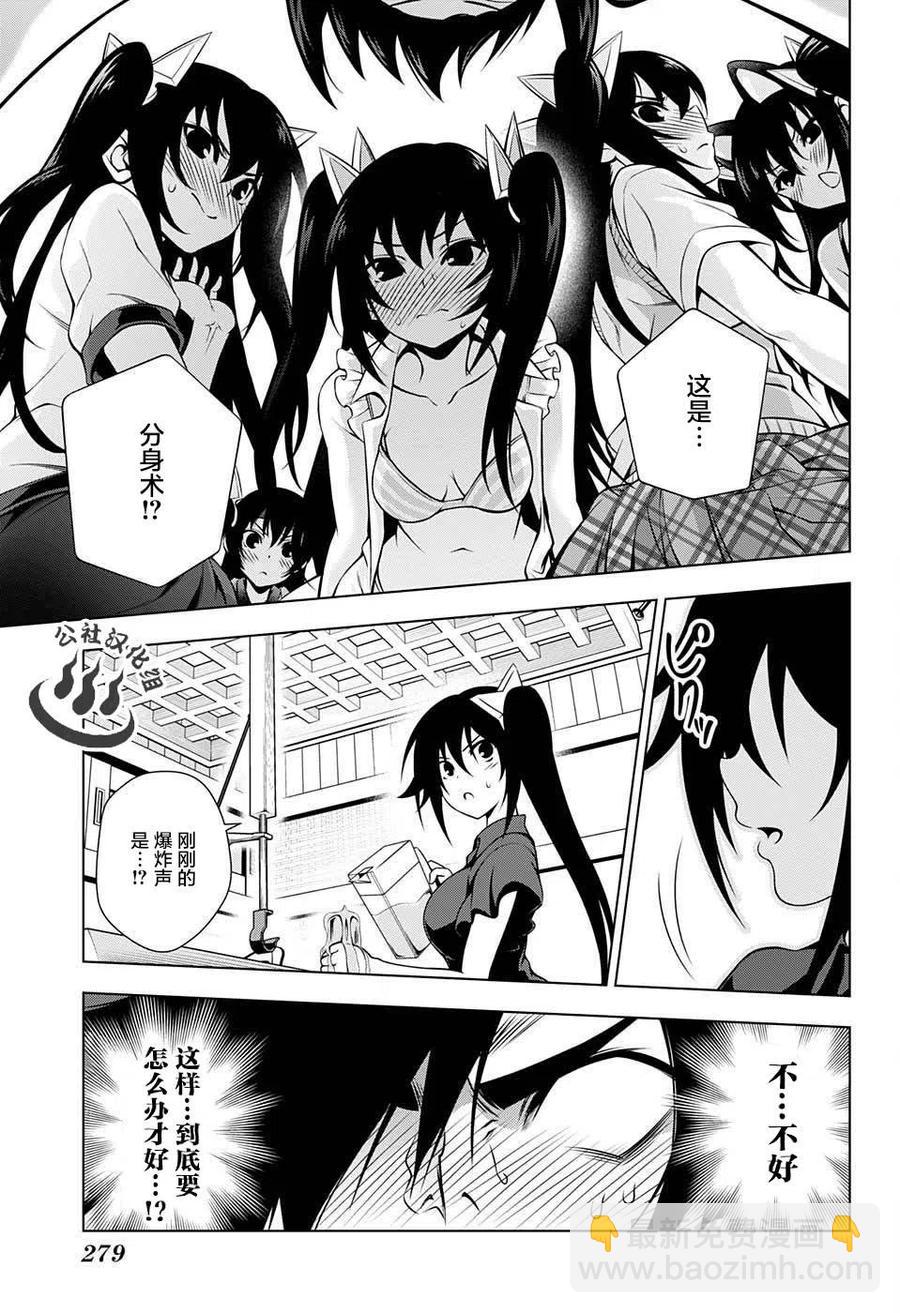 《摇曳庄的幽奈小姐》第34回 第5页