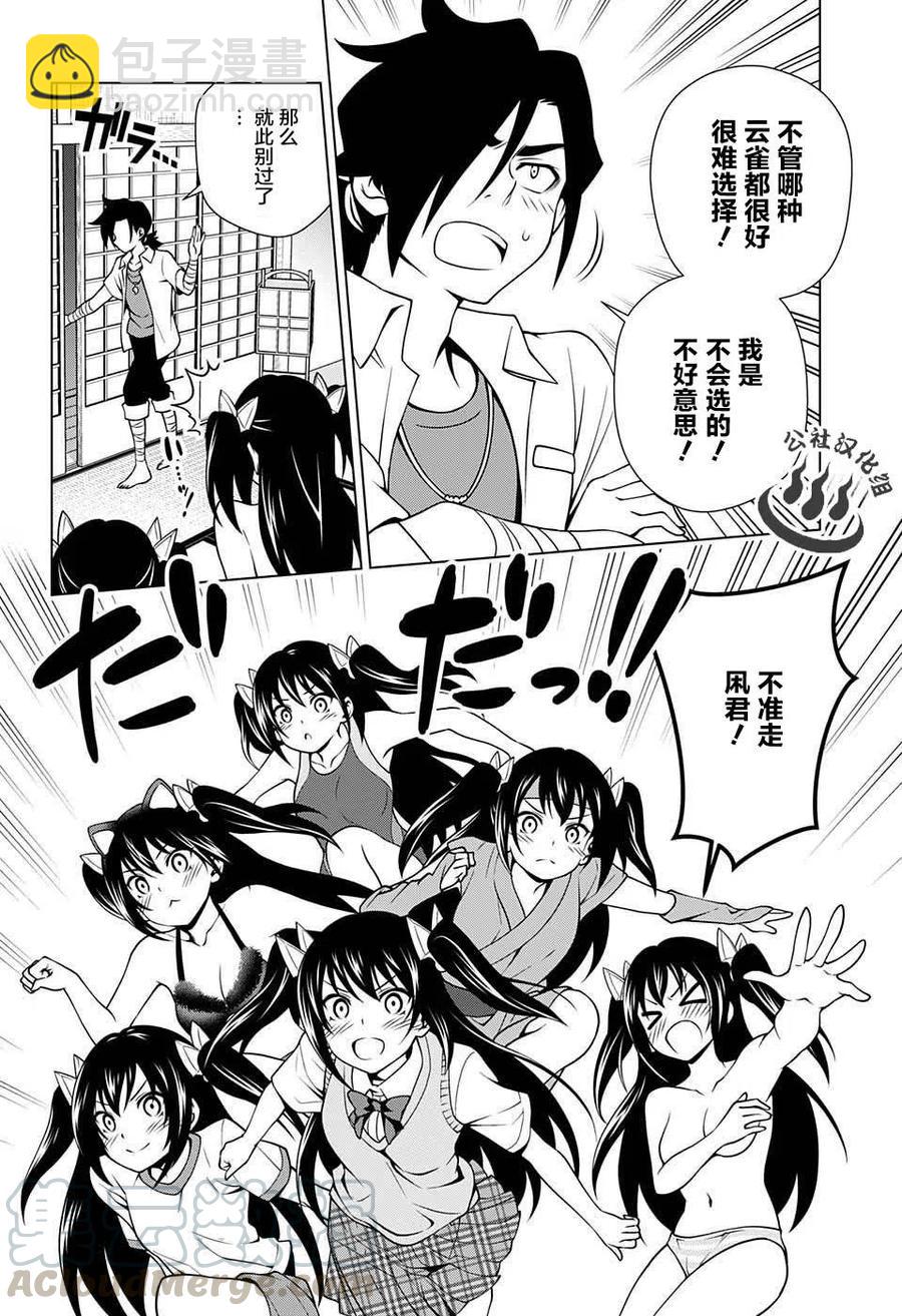 《摇曳庄的幽奈小姐》第34回 第7页