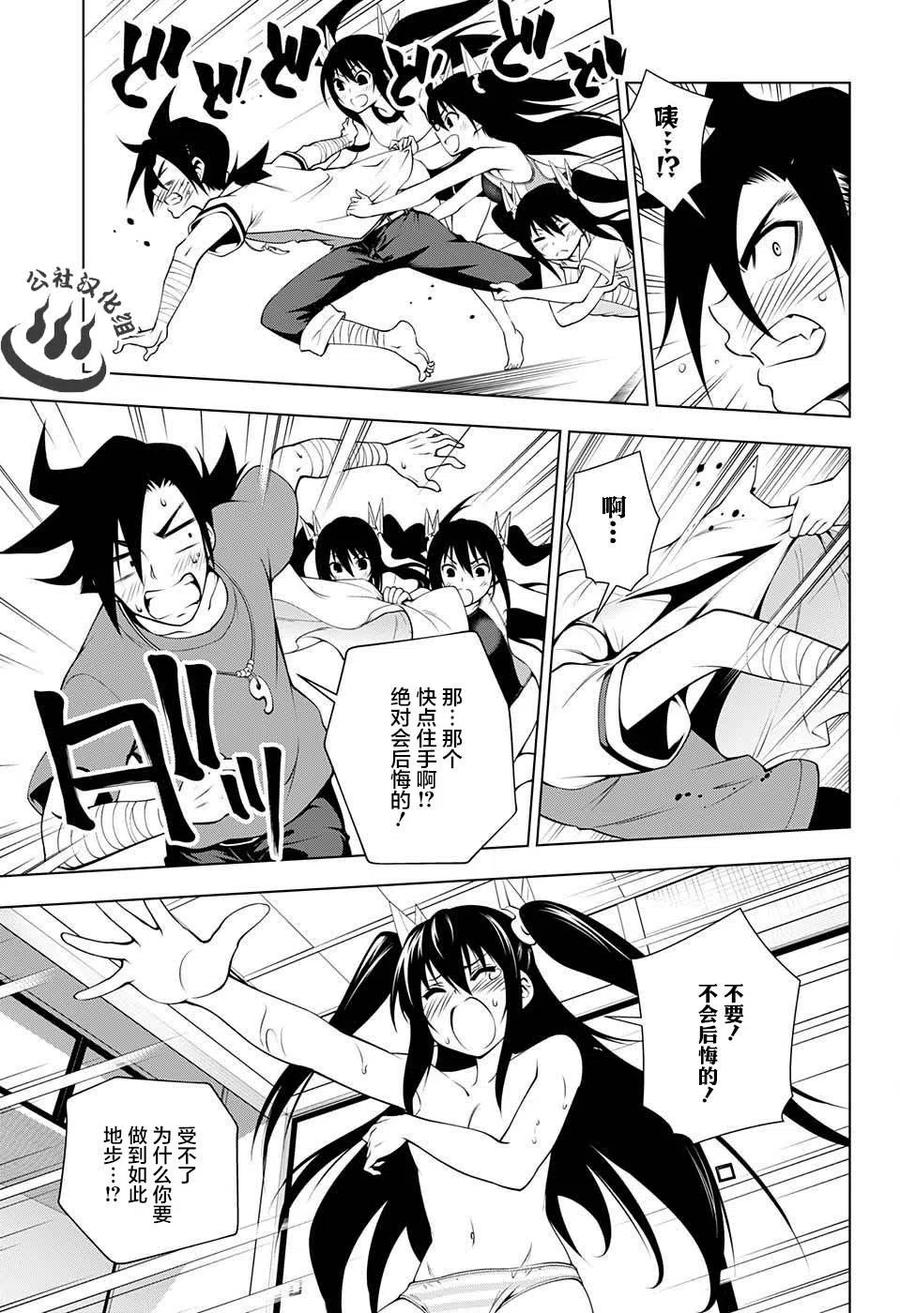 《摇曳庄的幽奈小姐》第34回 第8页