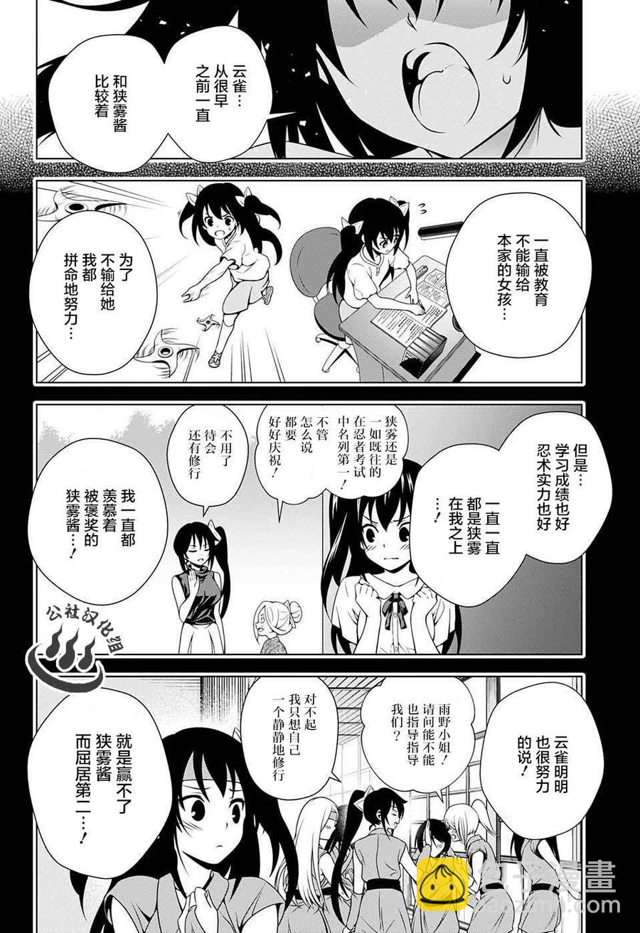 《摇曳庄的幽奈小姐》第34回 第9页