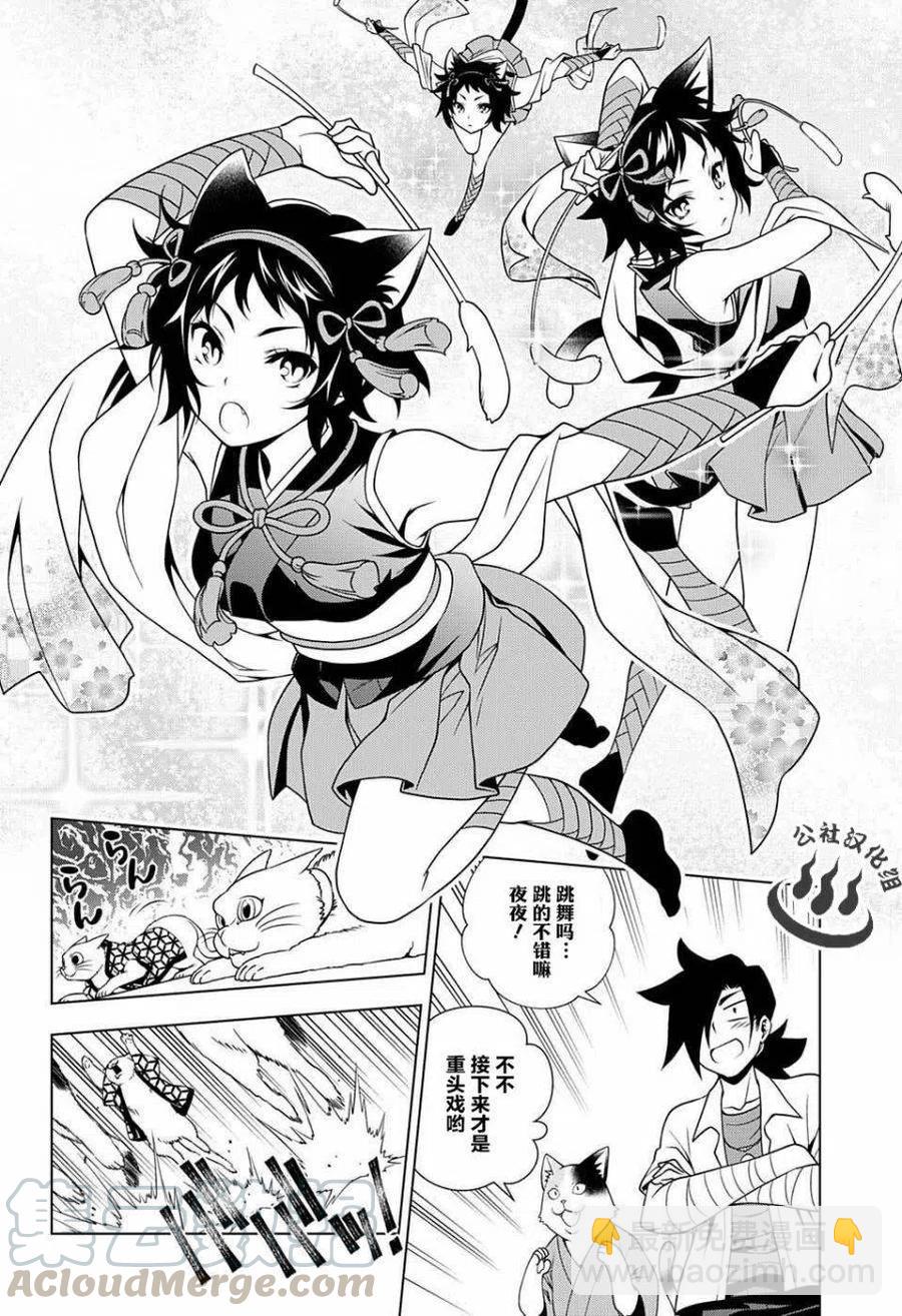 《摇曳庄的幽奈小姐》第35回 第10页