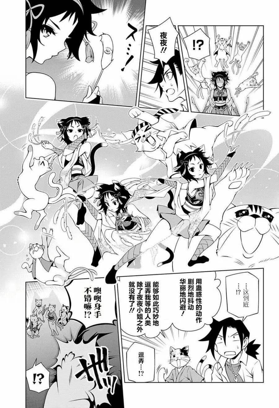 《摇曳庄的幽奈小姐》第35回 第11页