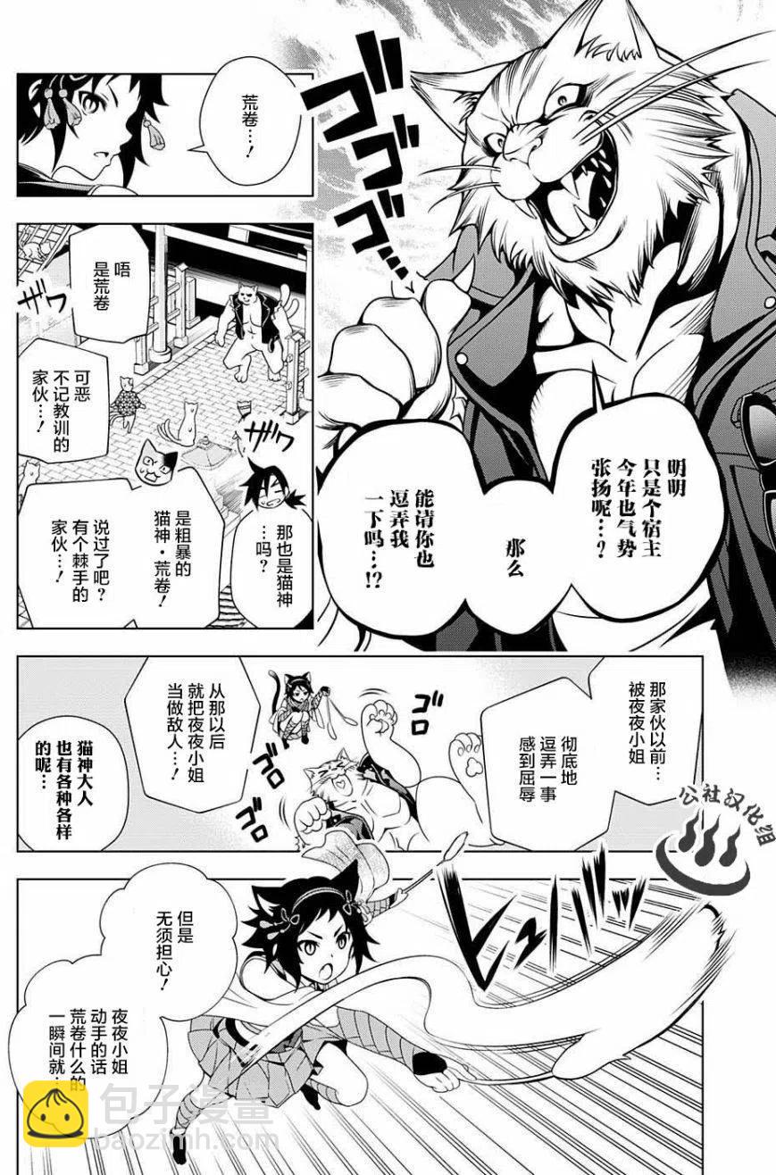 《摇曳庄的幽奈小姐》第35回 第12页