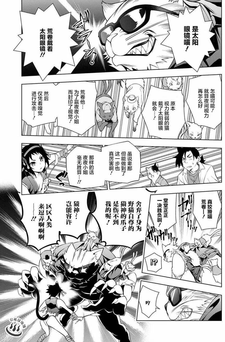 《摇曳庄的幽奈小姐》第35回 第15页