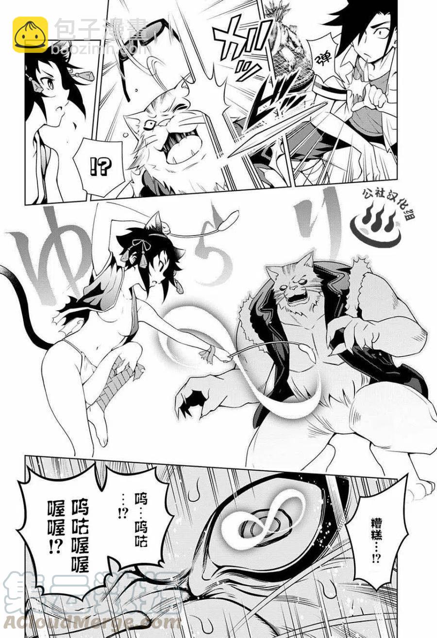 《摇曳庄的幽奈小姐》第35回 第16页