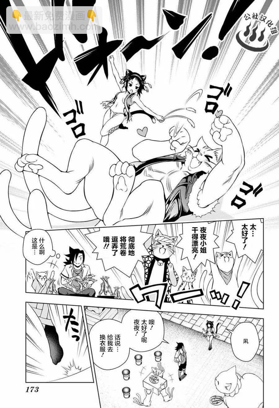 《摇曳庄的幽奈小姐》第35回 第17页