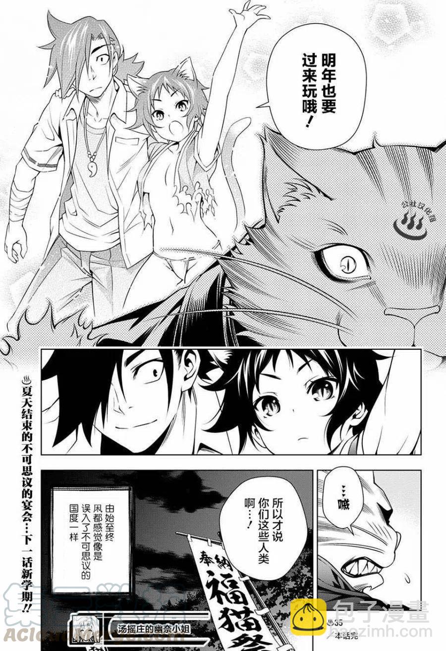 《摇曳庄的幽奈小姐》第35回 第19页