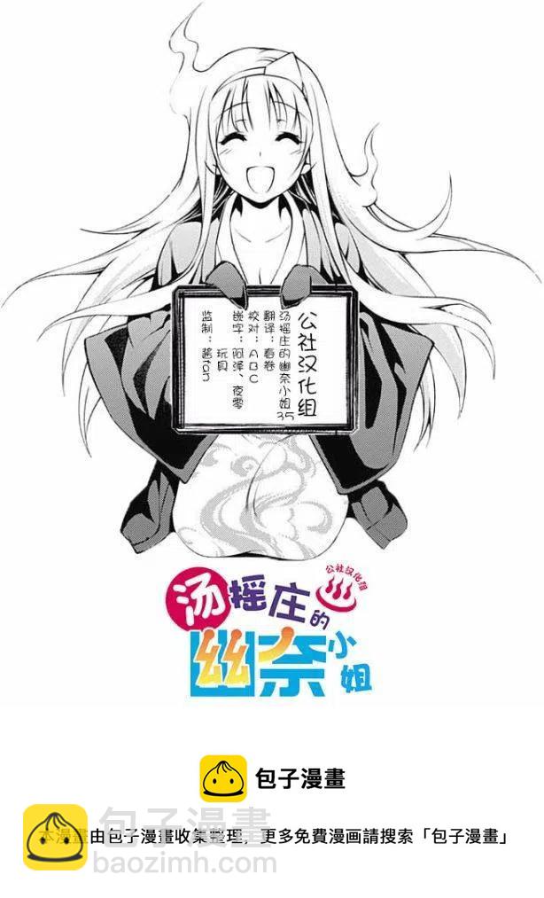 《摇曳庄的幽奈小姐》第35回 第20页