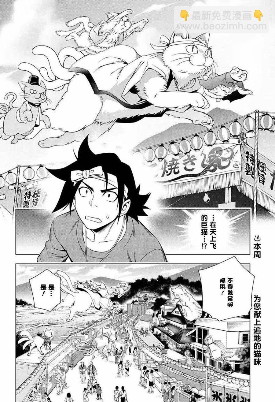 《摇曳庄的幽奈小姐》第35回 第2页