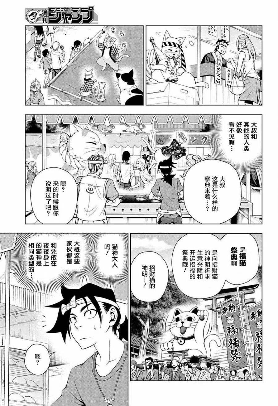 《摇曳庄的幽奈小姐》第35回 第3页