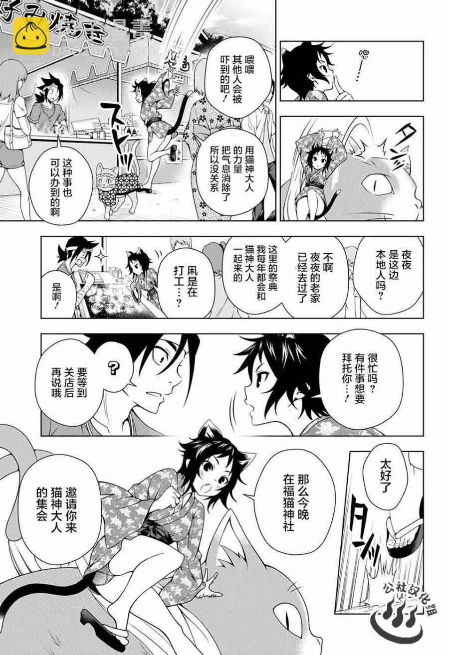 《摇曳庄的幽奈小姐》第35回 第5页
