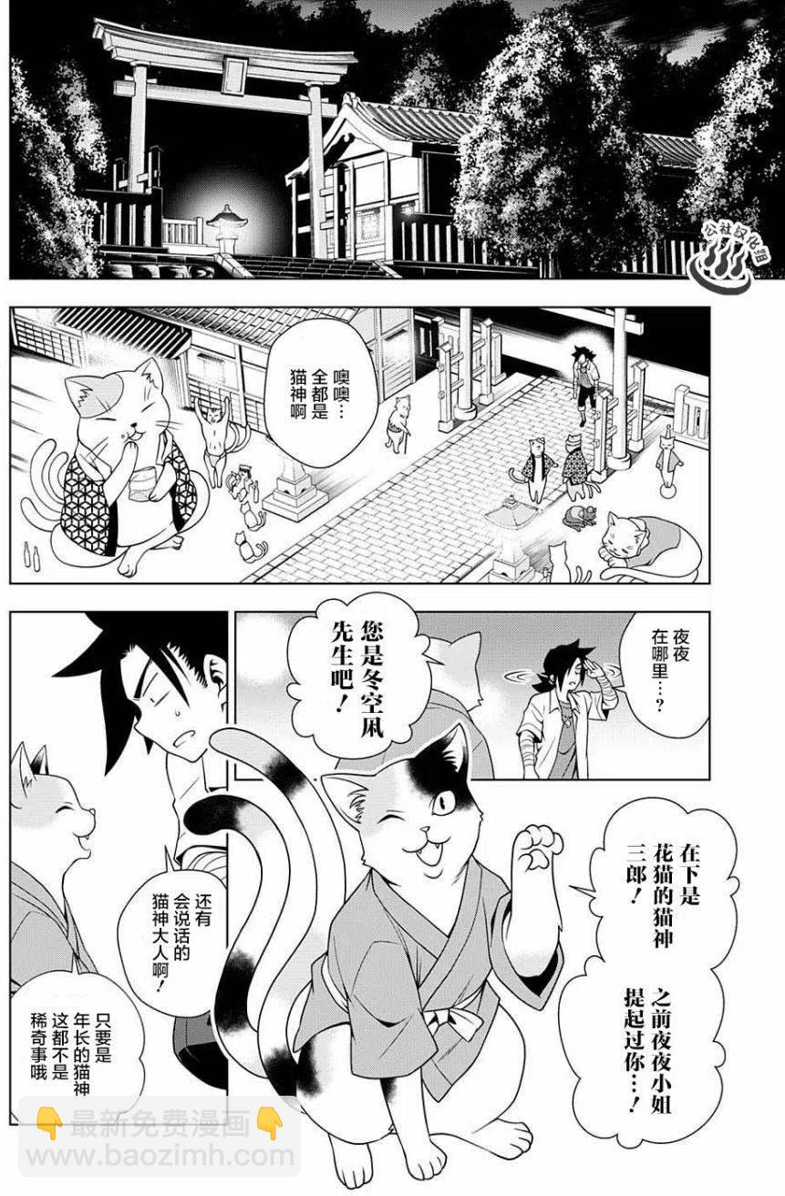 《摇曳庄的幽奈小姐》第35回 第6页