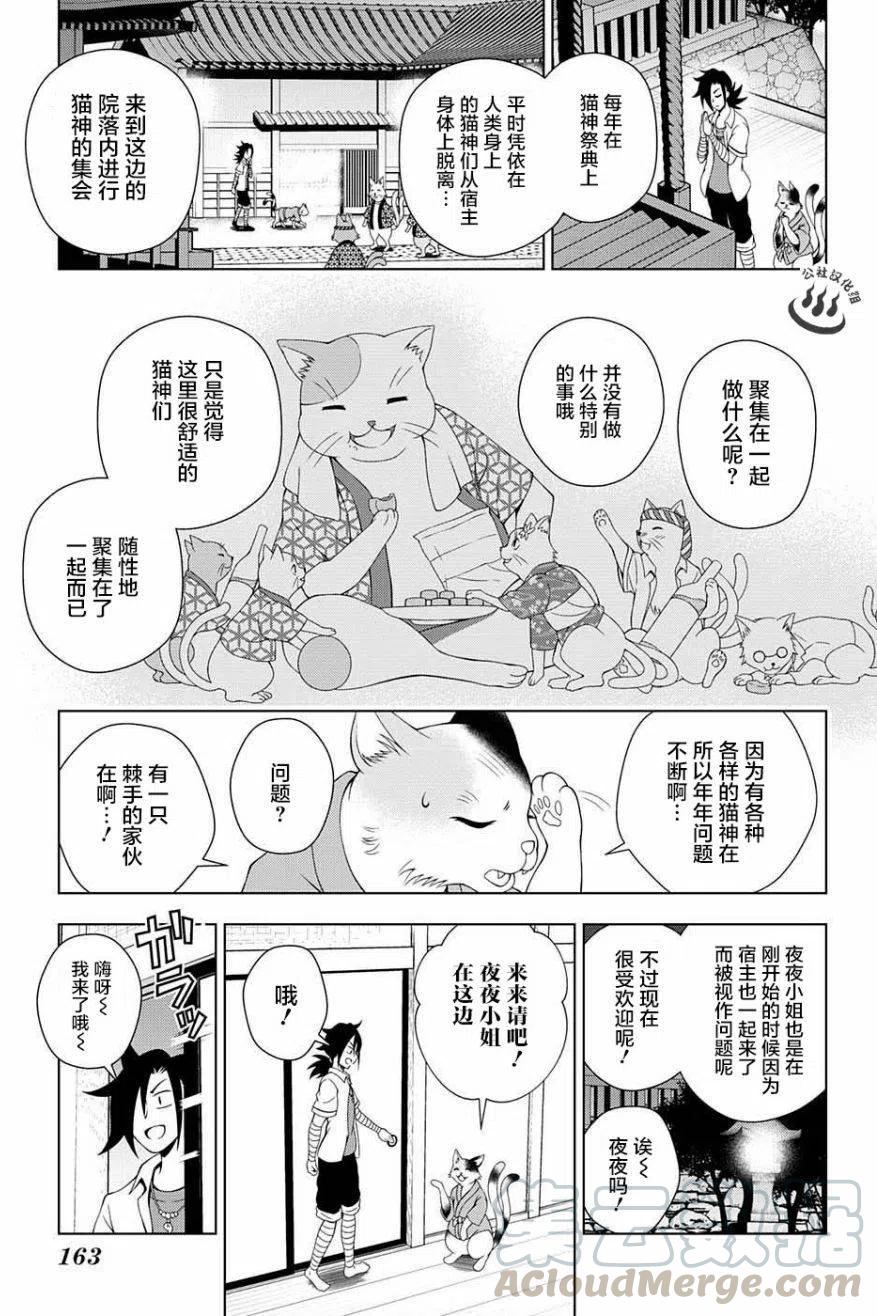 《摇曳庄的幽奈小姐》第35回 第7页