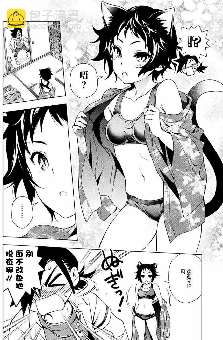 《摇曳庄的幽奈小姐》第35回 第8页