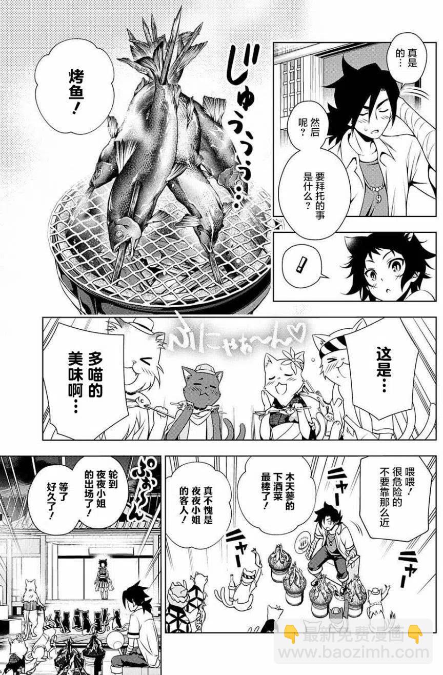 《摇曳庄的幽奈小姐》第35回 第9页