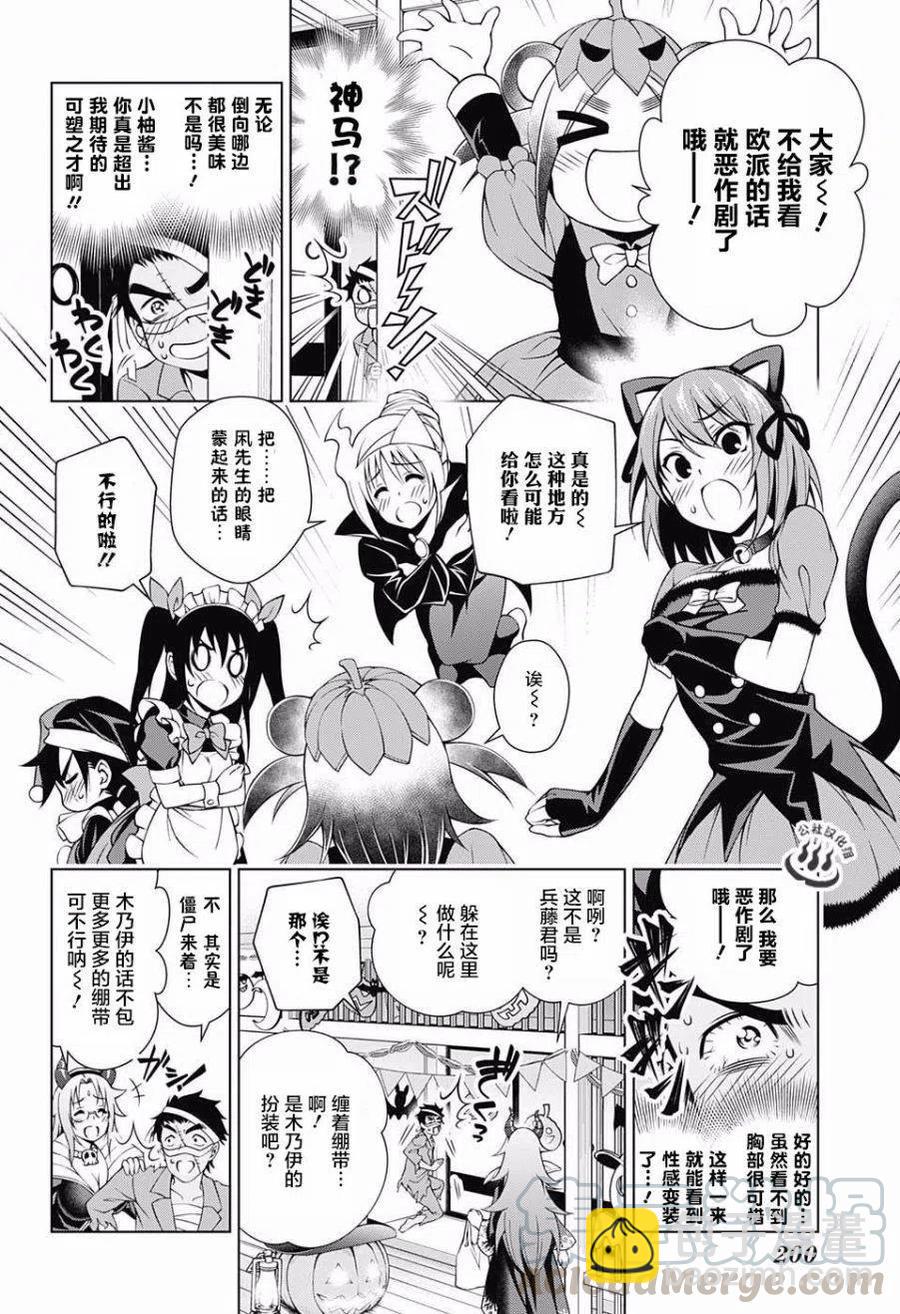 《摇曳庄的幽奈小姐》第39回 第10页