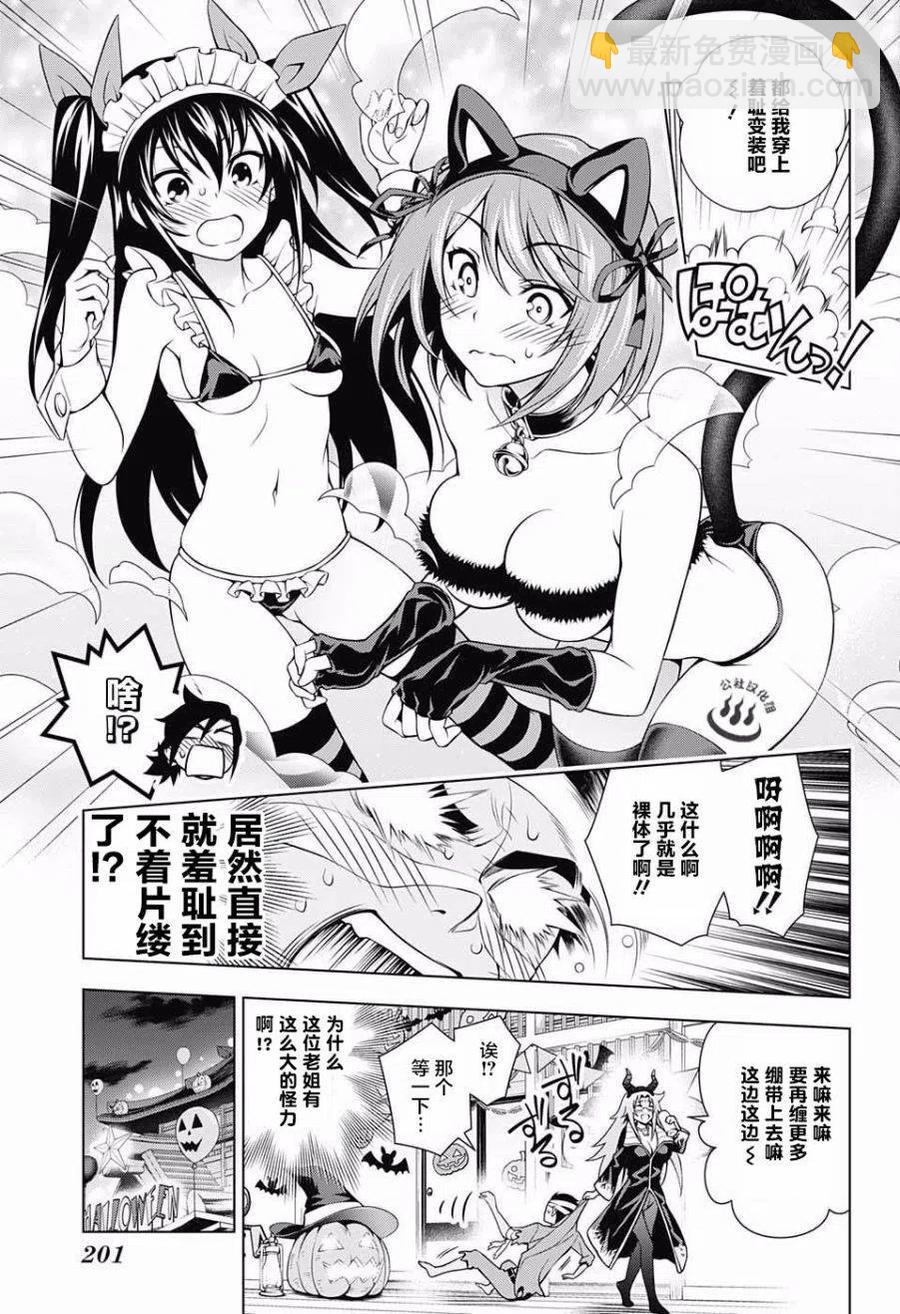 《摇曳庄的幽奈小姐》第39回 第11页