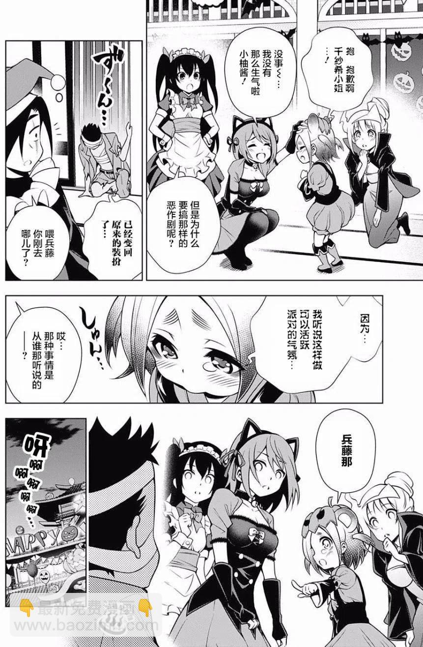 《摇曳庄的幽奈小姐》第39回 第12页