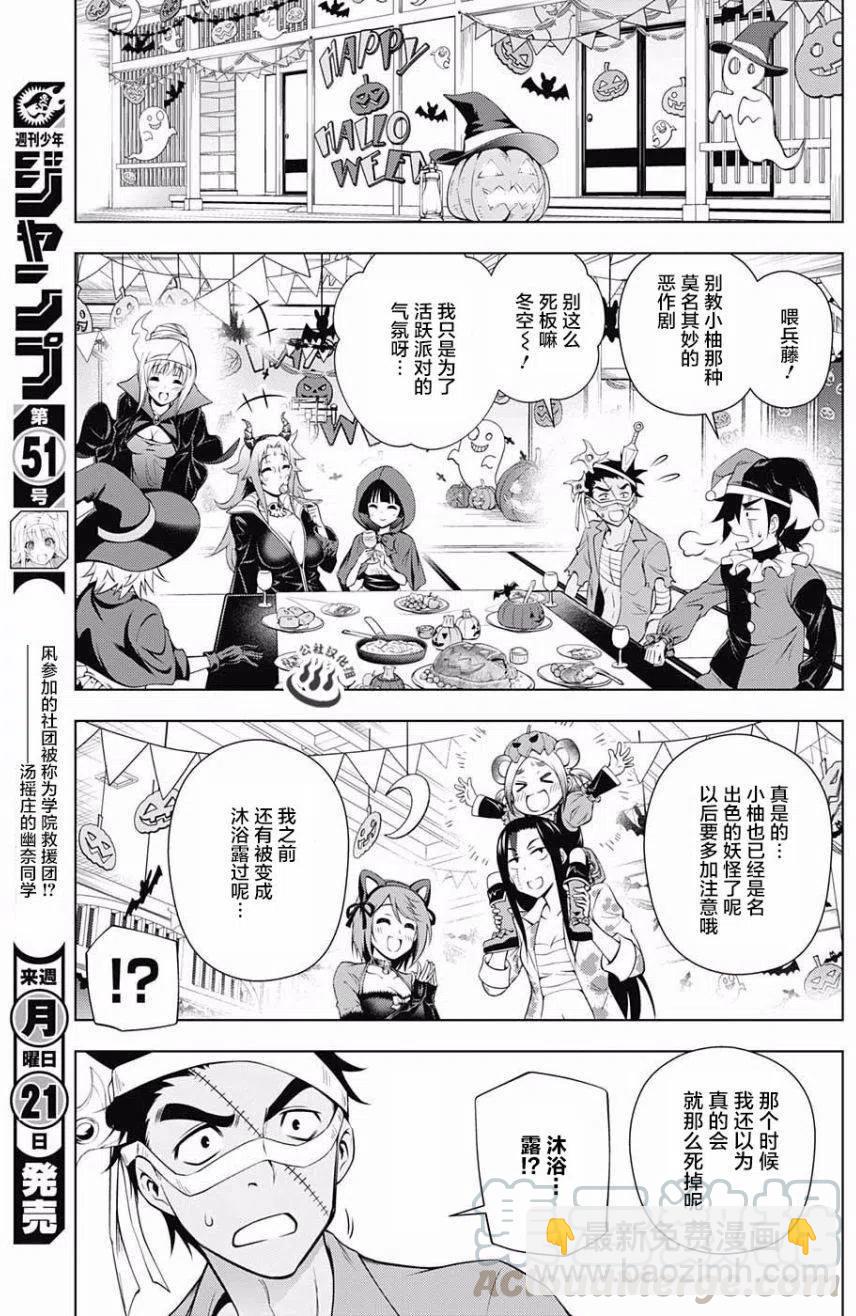 《摇曳庄的幽奈小姐》第39回 第13页