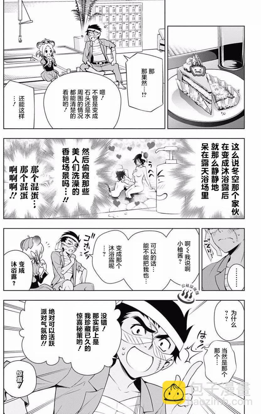 《摇曳庄的幽奈小姐》第39回 第14页
