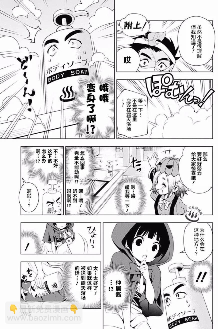 《摇曳庄的幽奈小姐》第39回 第15页