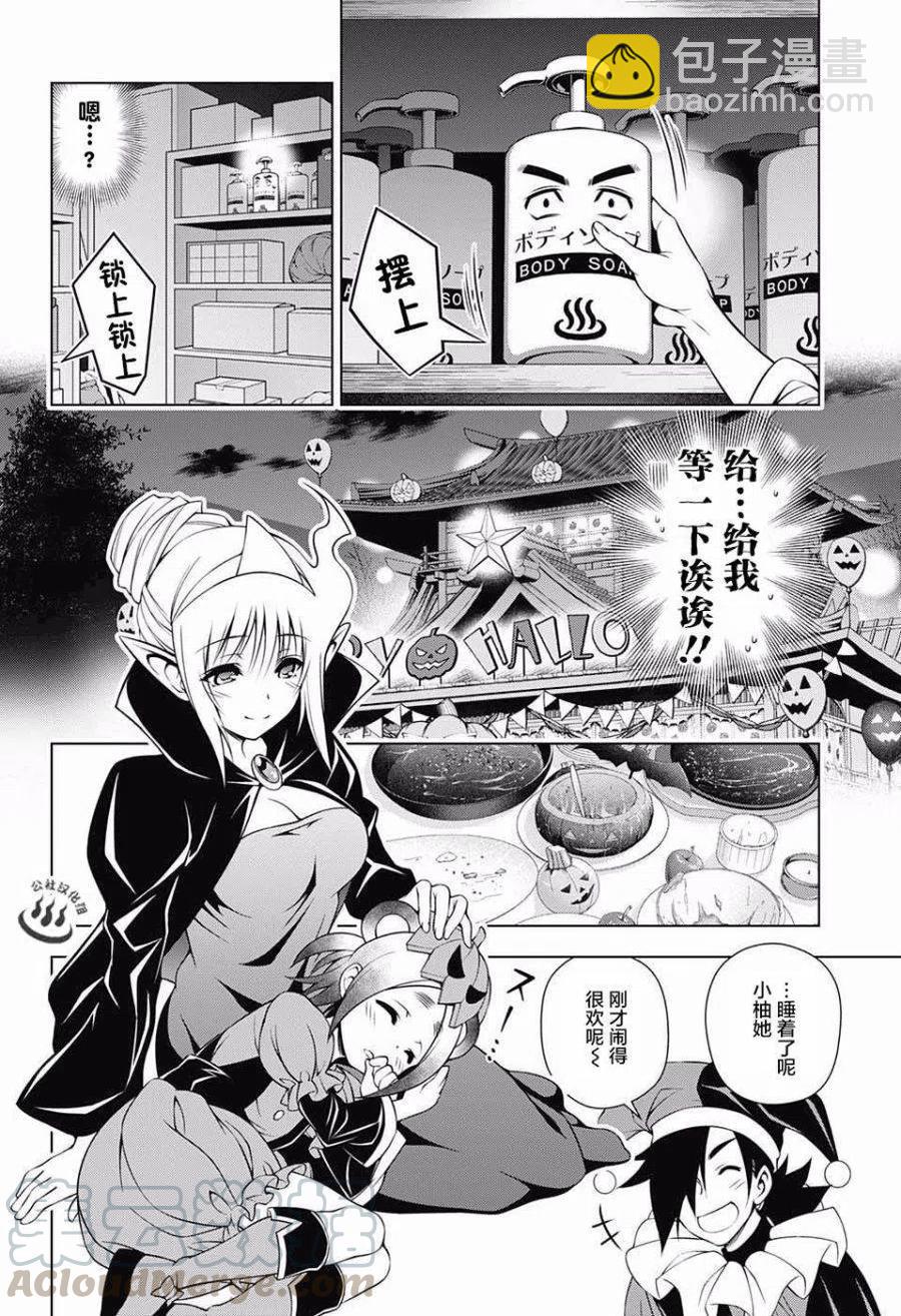 《摇曳庄的幽奈小姐》第39回 第16页