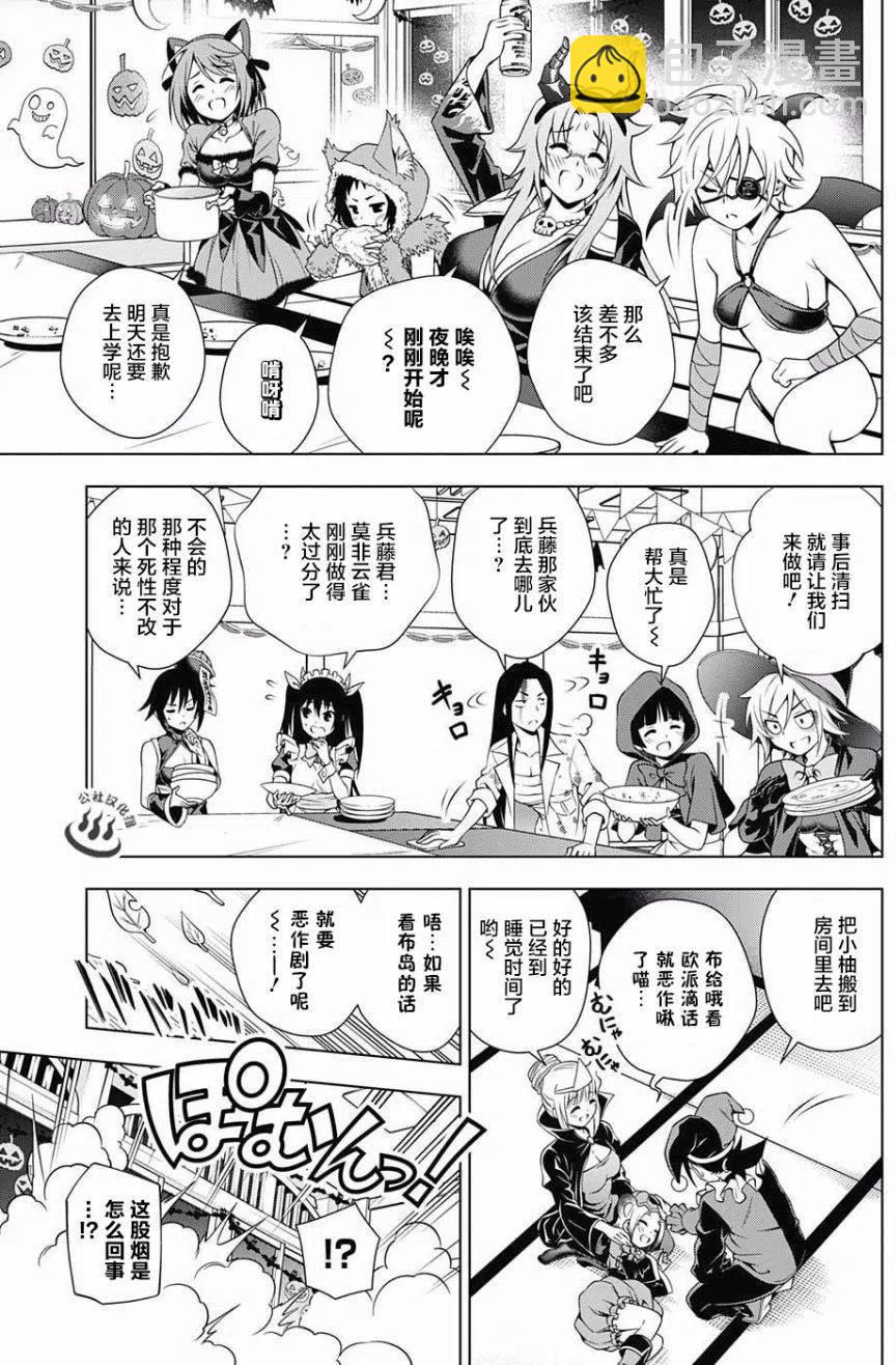 《摇曳庄的幽奈小姐》第39回 第17页