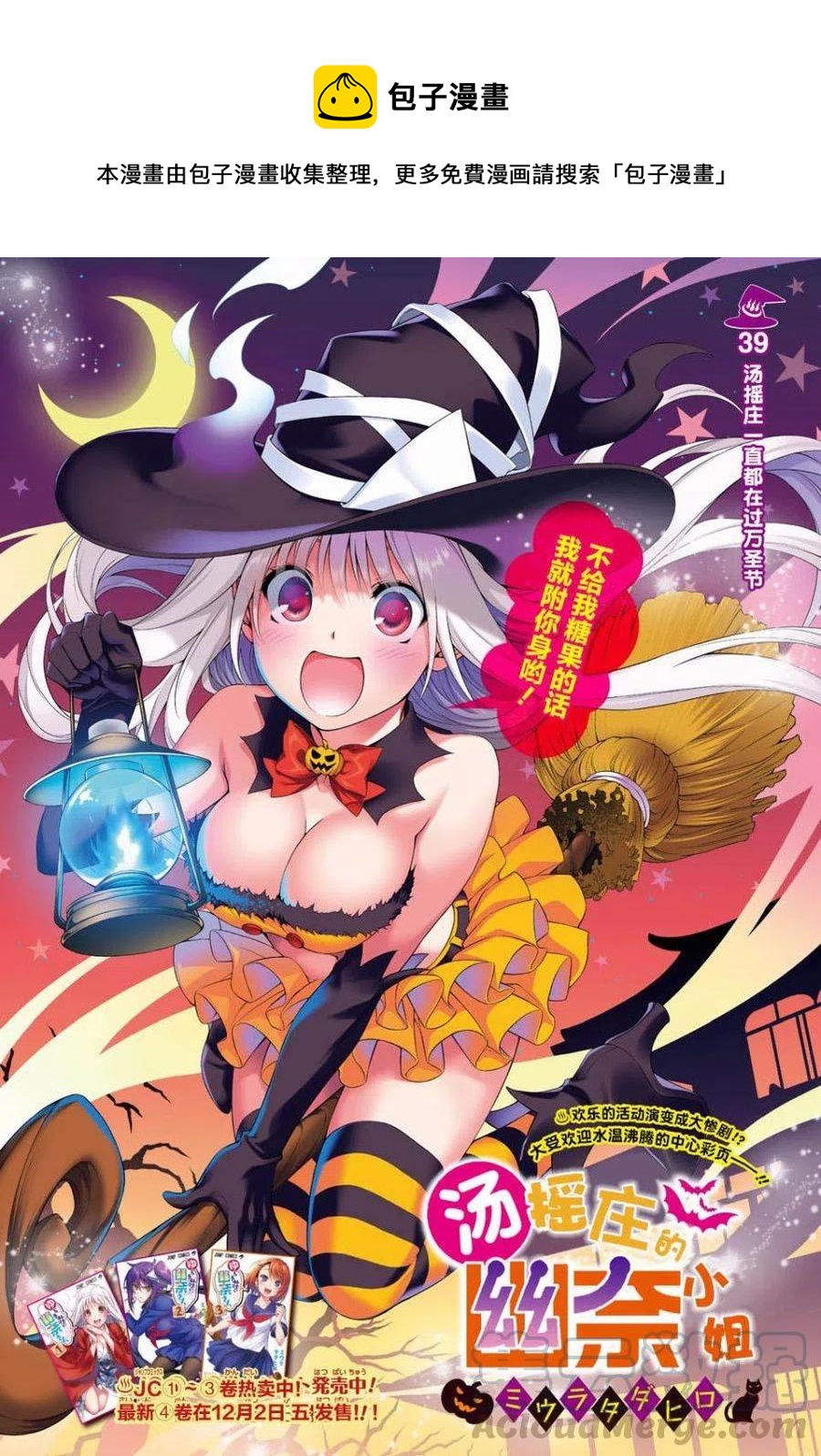 《摇曳庄的幽奈小姐》第39回 第1页