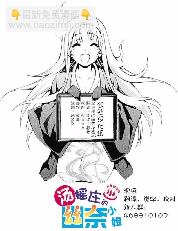 《摇曳庄的幽奈小姐》第39回 第21页