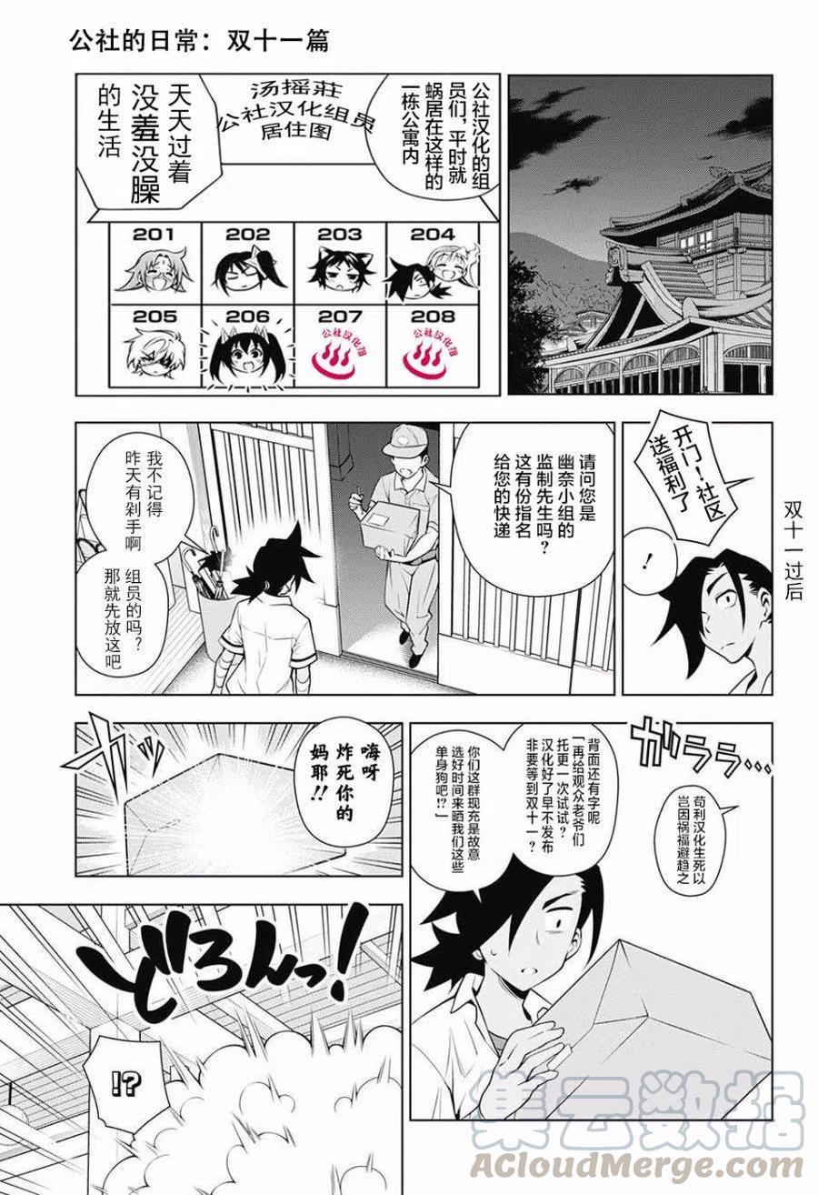 《摇曳庄的幽奈小姐》第39回 第22页