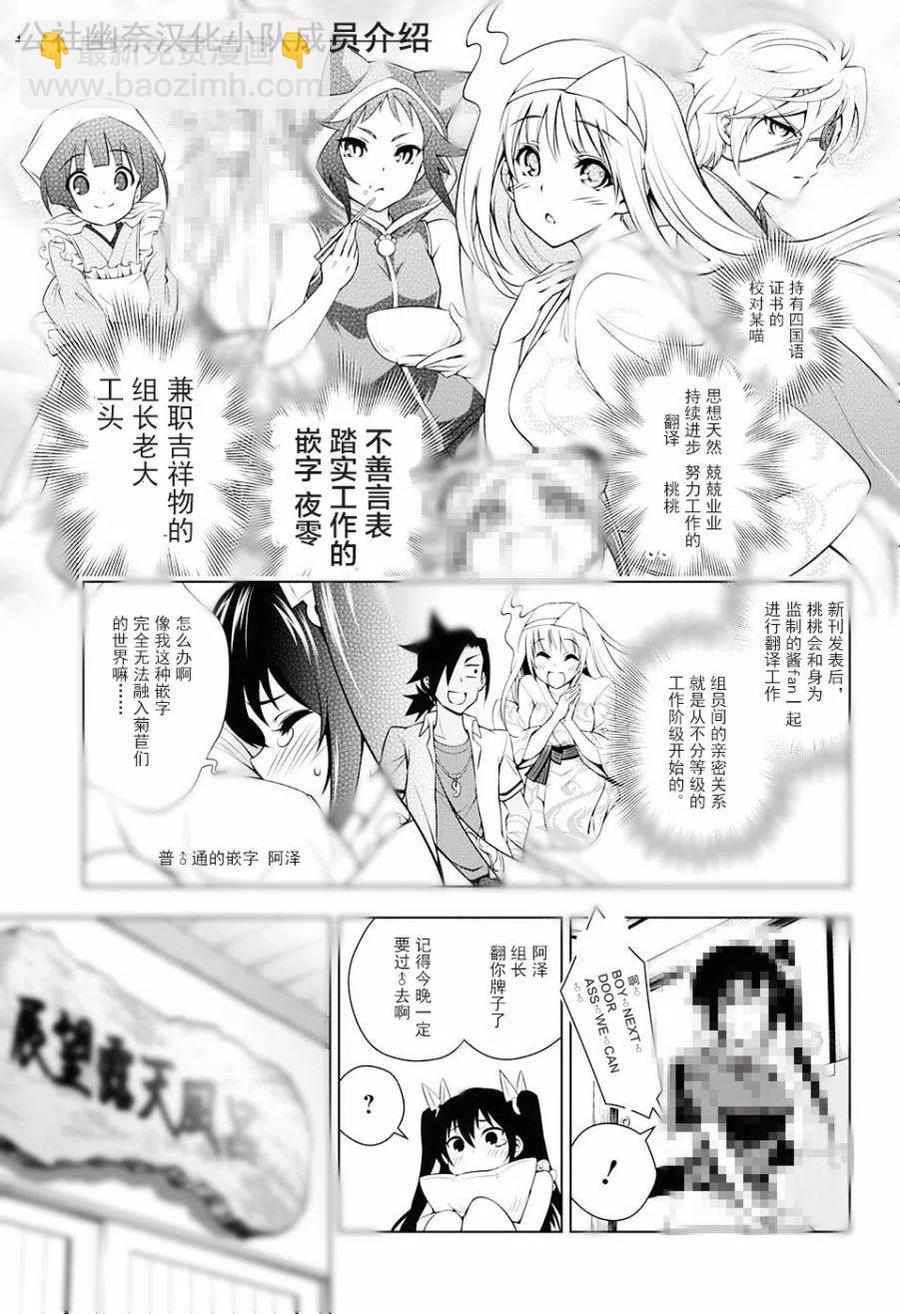 《摇曳庄的幽奈小姐》第39回 第23页