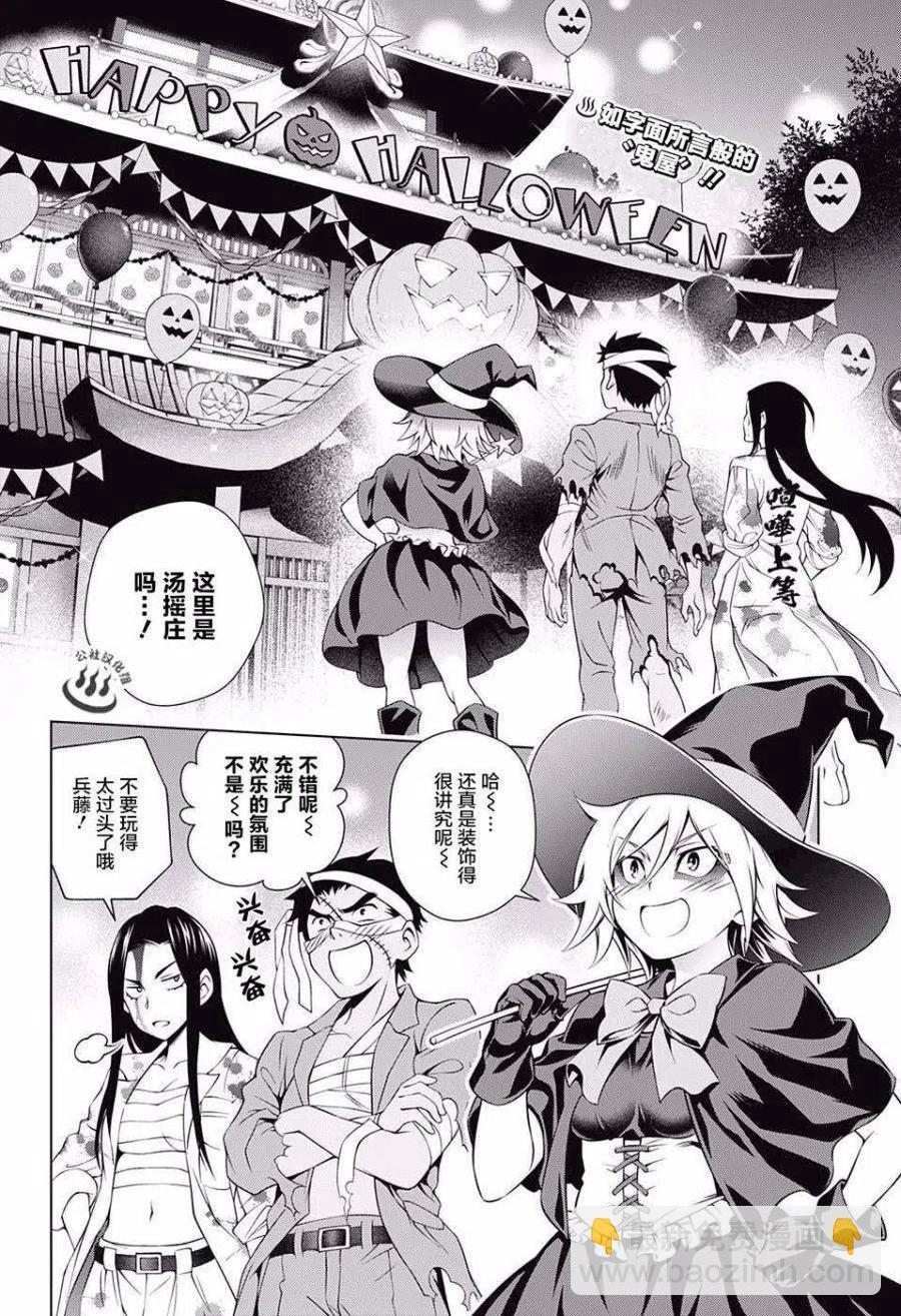 《摇曳庄的幽奈小姐》第39回 第2页