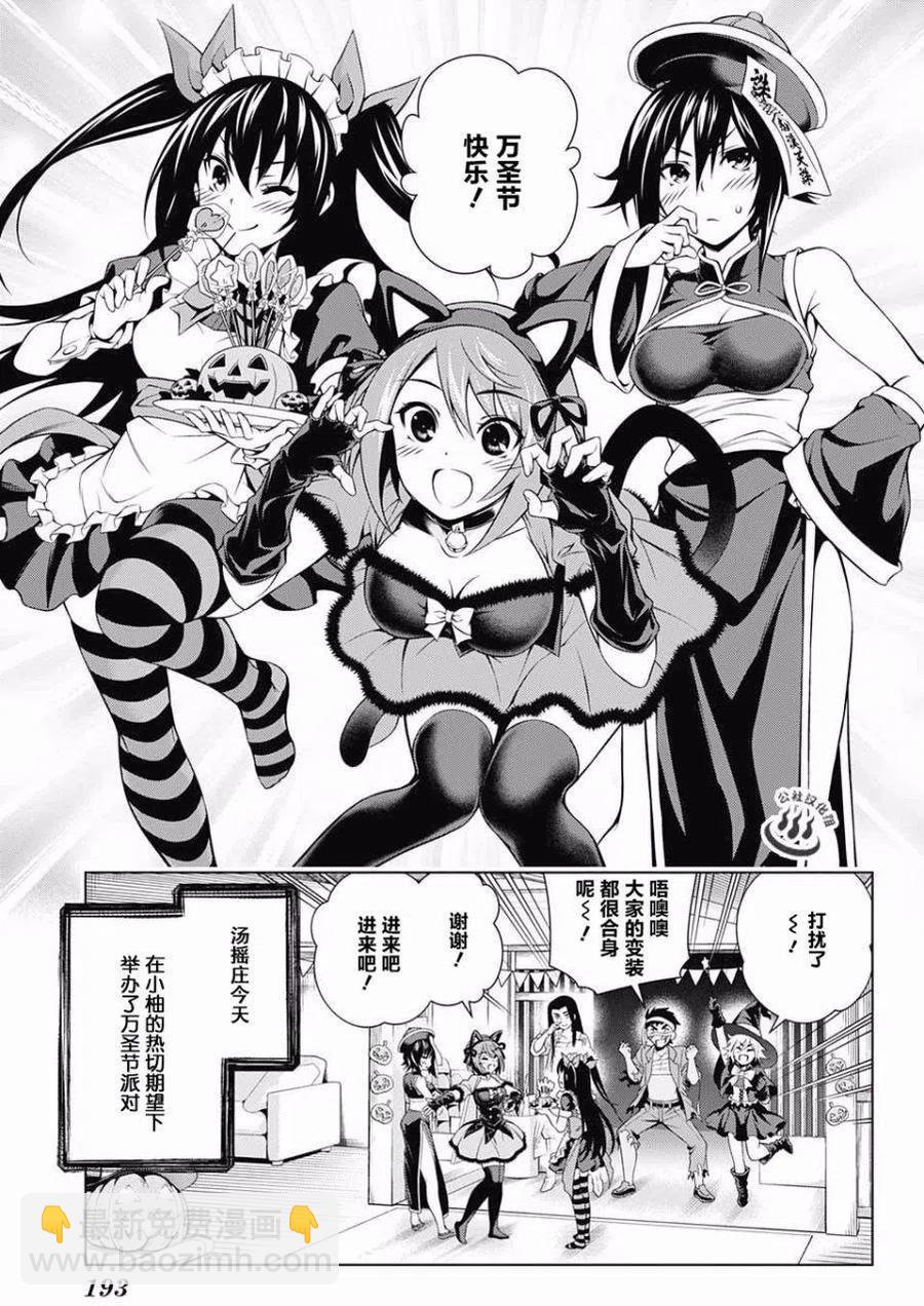 《摇曳庄的幽奈小姐》第39回 第3页