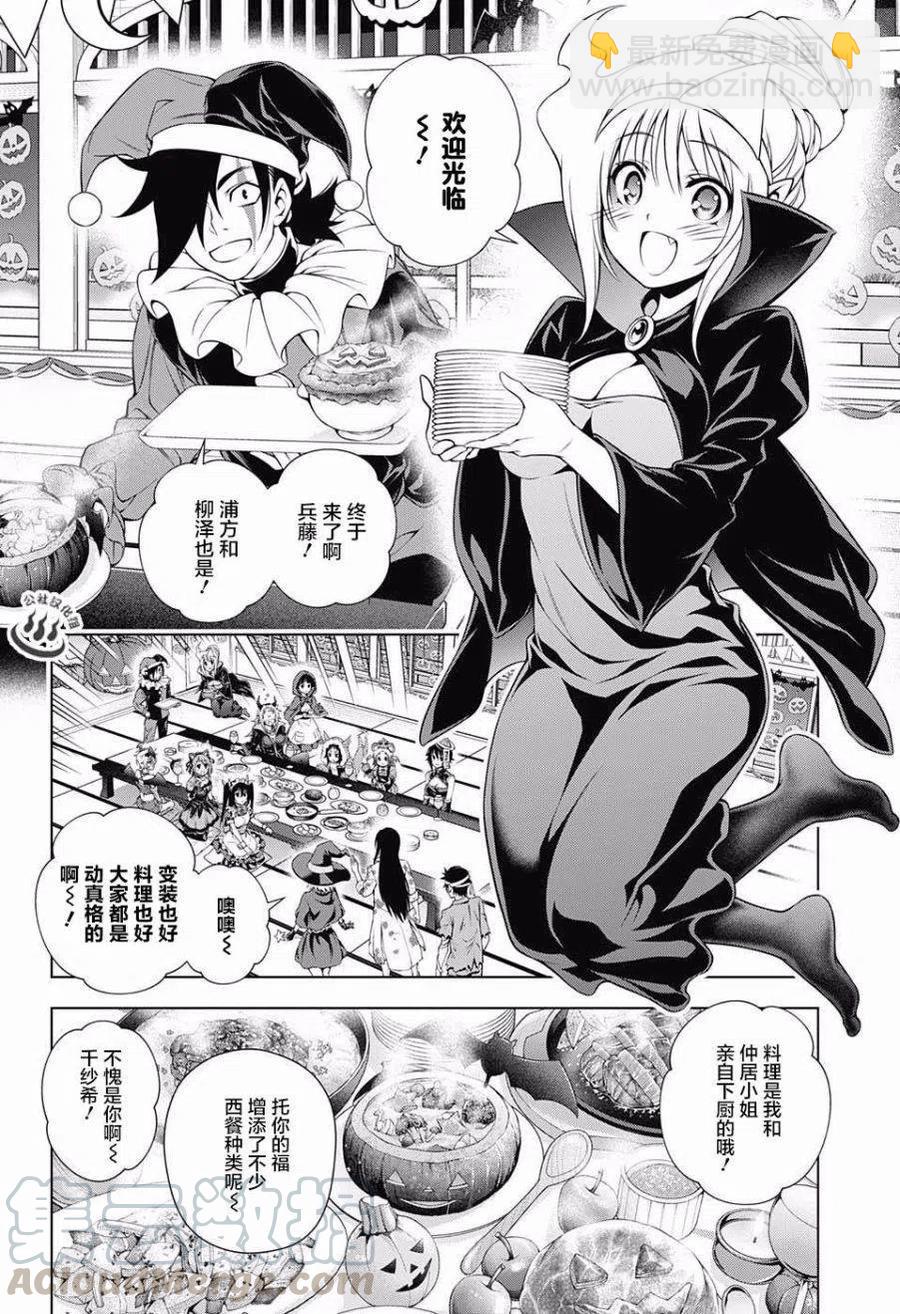 《摇曳庄的幽奈小姐》第39回 第4页