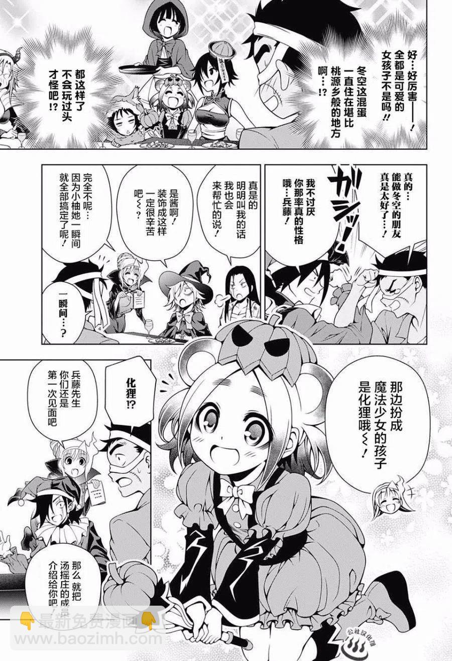 《摇曳庄的幽奈小姐》第39回 第5页