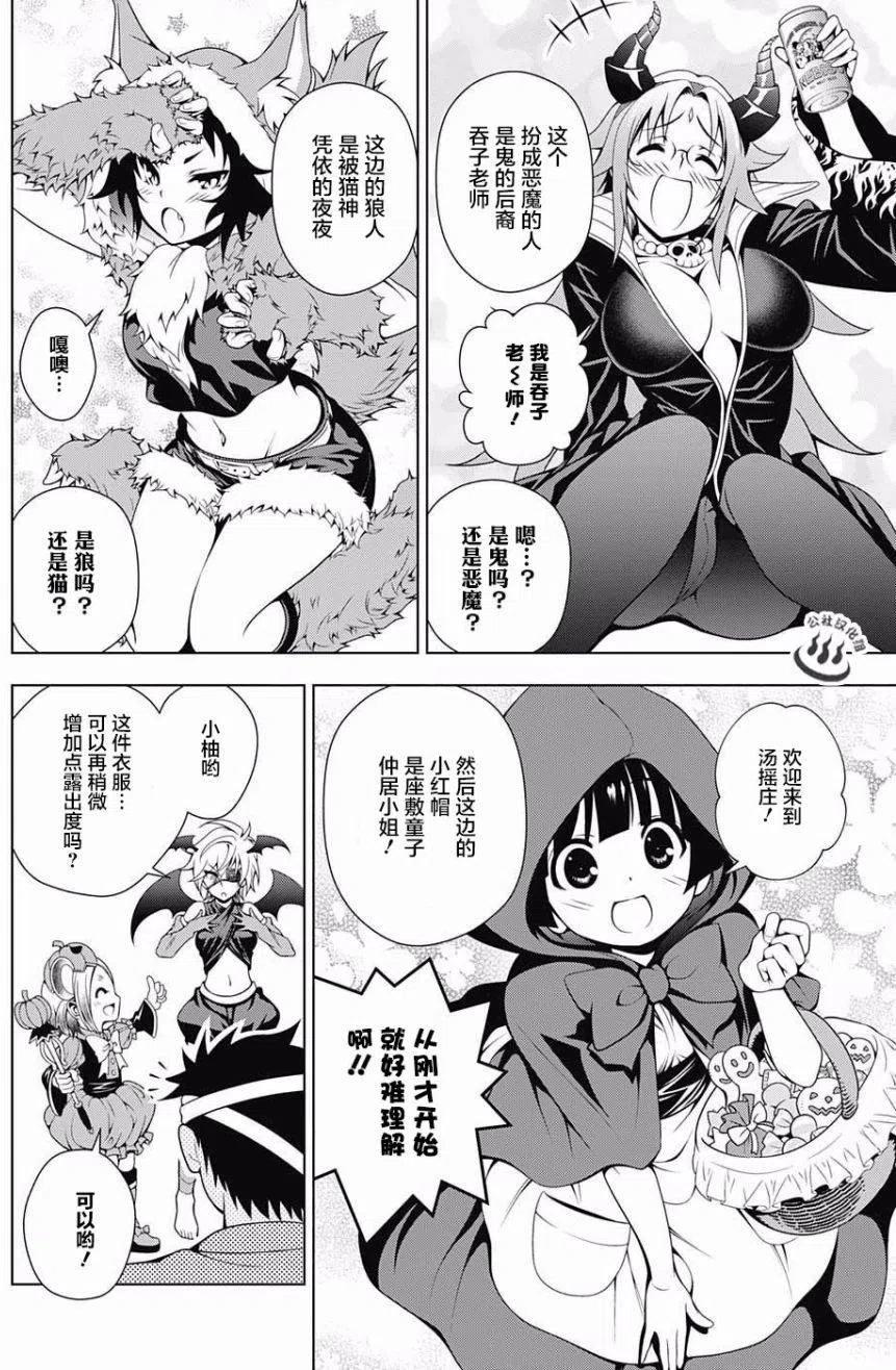 《摇曳庄的幽奈小姐》第39回 第6页