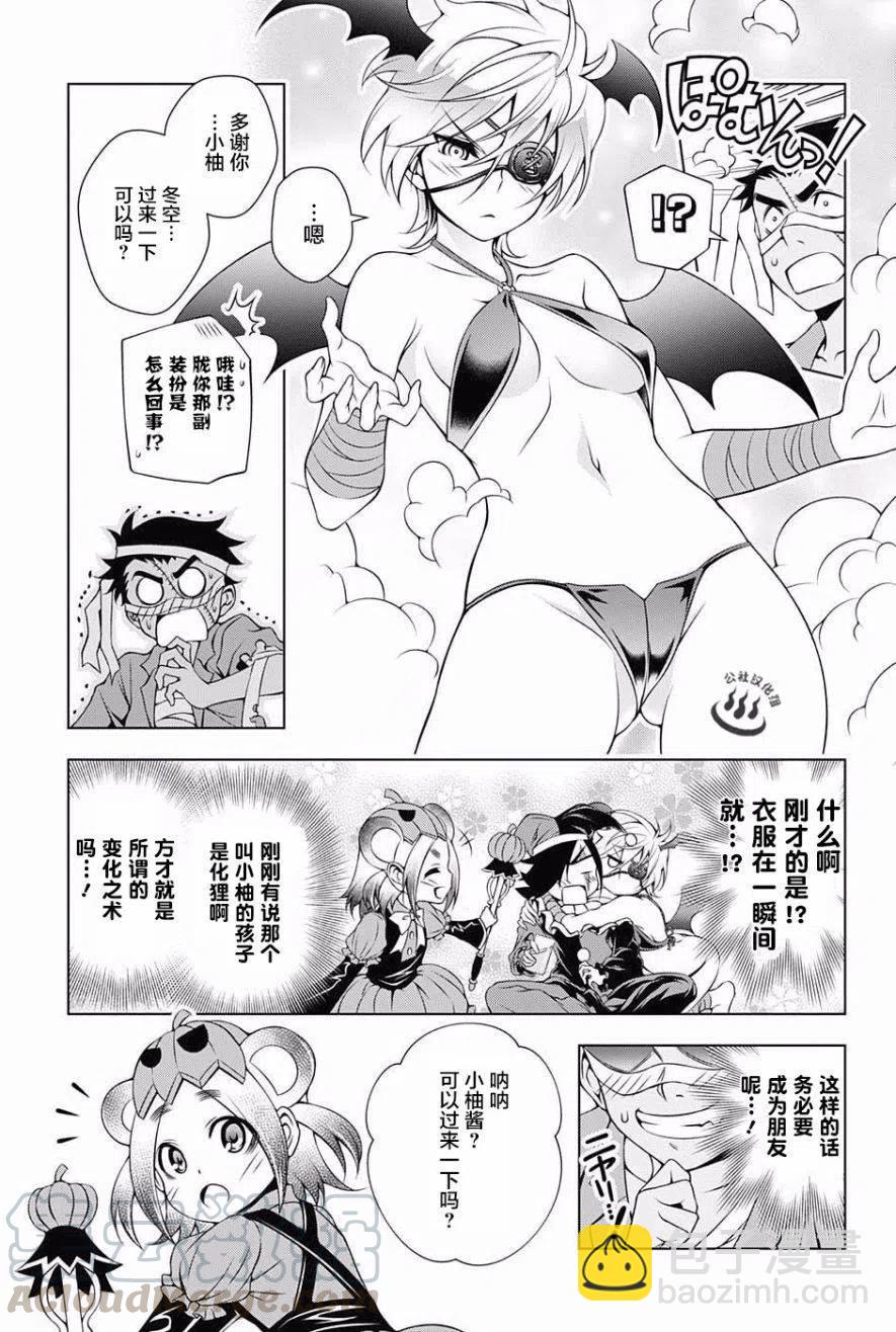 《摇曳庄的幽奈小姐》第39回 第7页