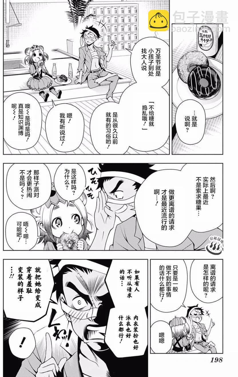 《摇曳庄的幽奈小姐》第39回 第8页