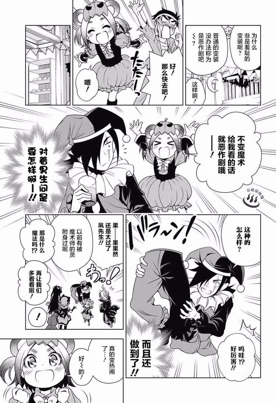 《摇曳庄的幽奈小姐》第39回 第9页