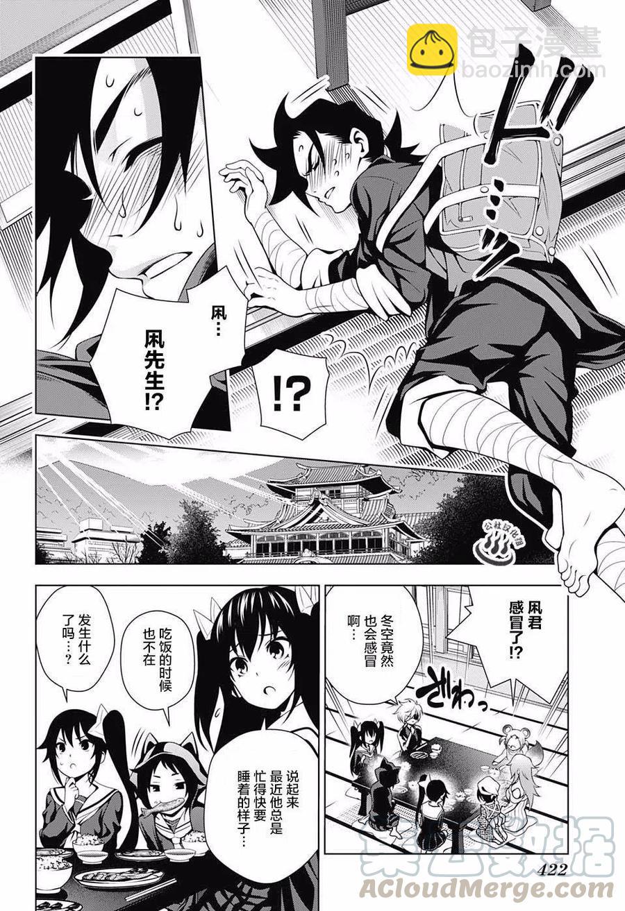 《摇曳庄的幽奈小姐》第40回 第10页